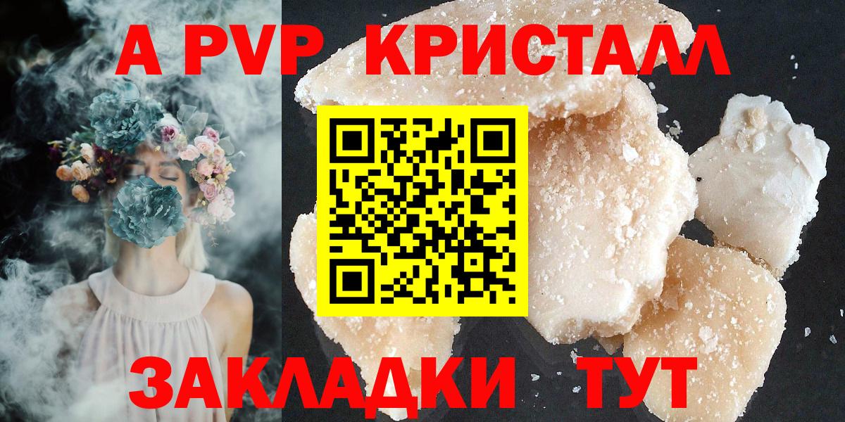 А ПВП кристаллы  Alpha PVP мука  А ПВП  А ПВП Соль  Вход с VPN  Кунгур 