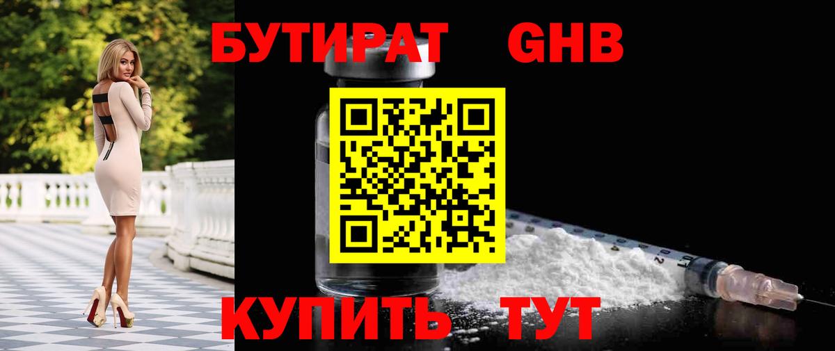 Кунгур  БУТИРАТ Butirat  Вход с VPN 
