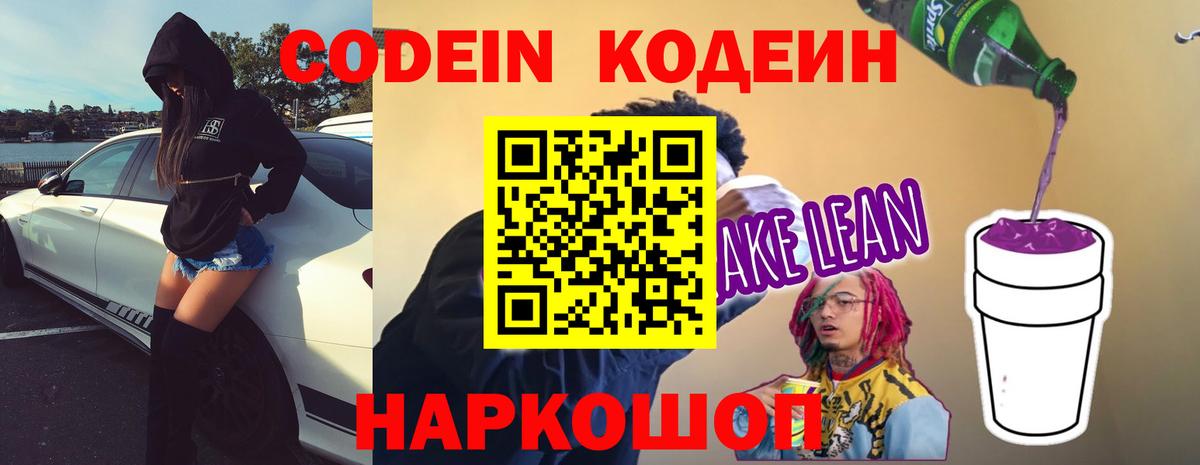 Codein Purple Drank Кунгур